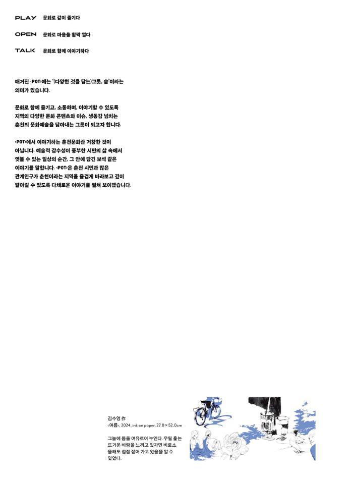춘천문화놀이매거진 POT 39호 4페이지