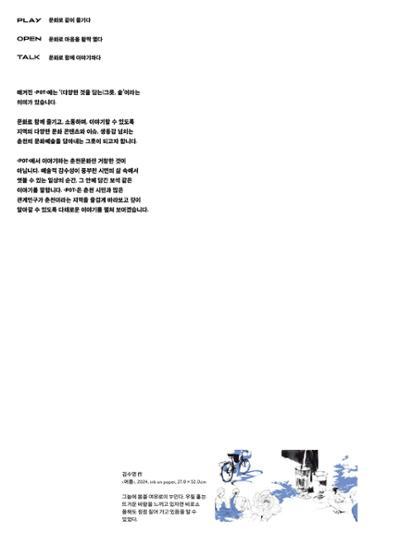 춘천문화놀이매거진 POT 39호 4페이지