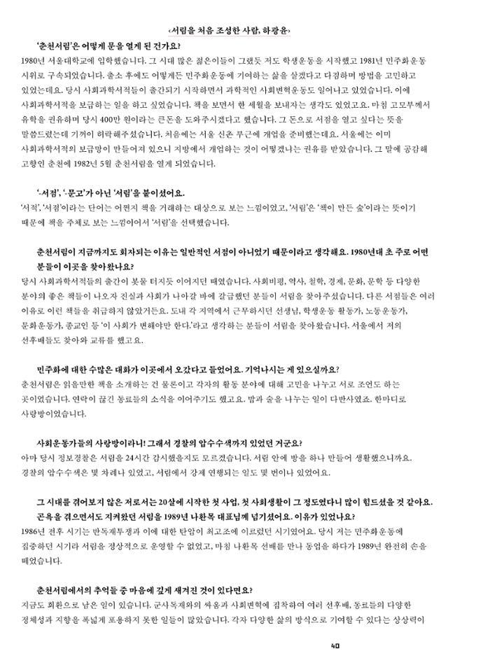 춘천문화놀이매거진 POT 39호 42페이지