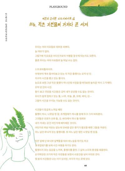 춘천문화놀이매거진 POT 39호 62페이지