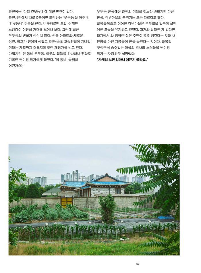 춘천문화놀이매거진 POT 39호 56페이지