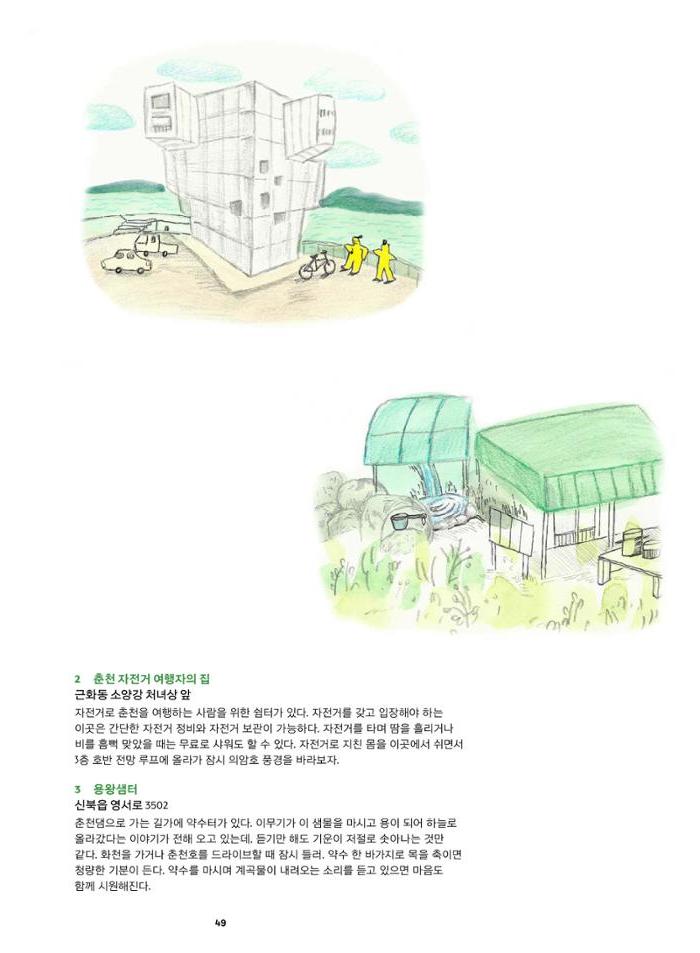 춘천문화놀이매거진 POT 39호 51페이지