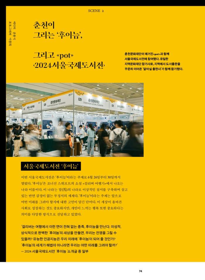 춘천문화놀이매거진 POT 39호 76페이지