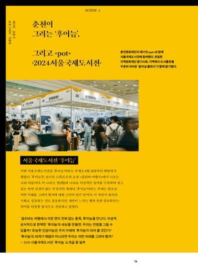 춘천문화놀이매거진 POT 39호 76페이지