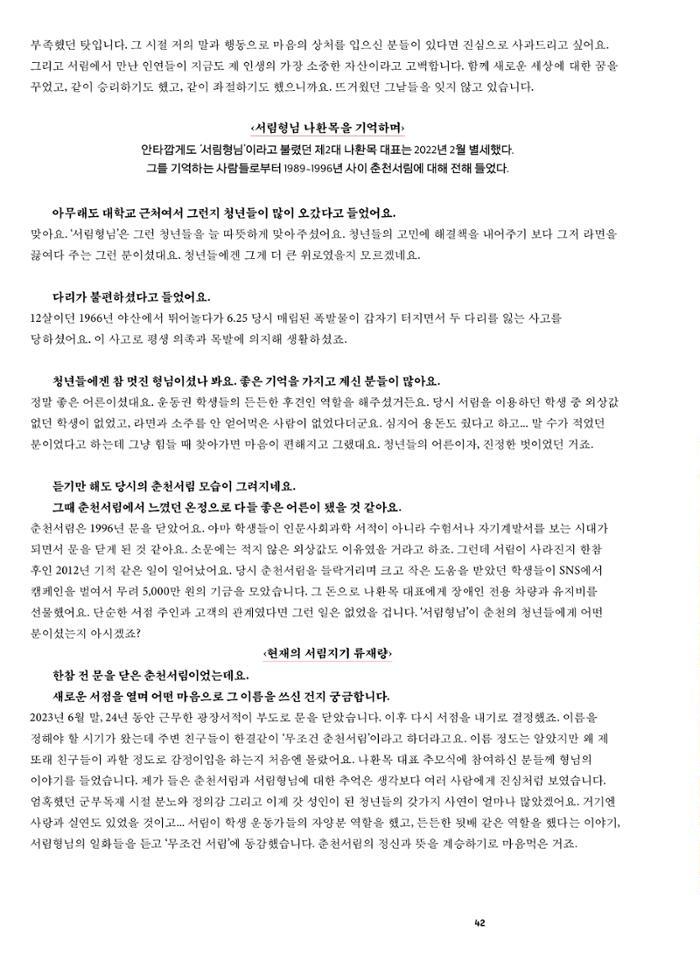 춘천문화놀이매거진 POT 39호 44페이지