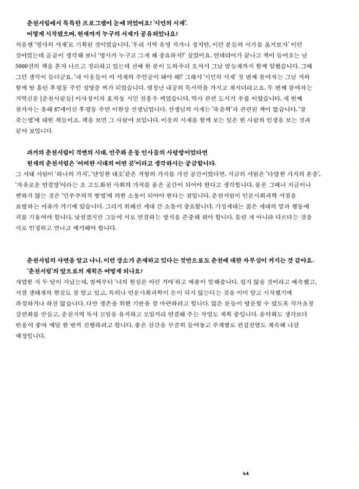 춘천문화놀이매거진 POT 39호 46페이지