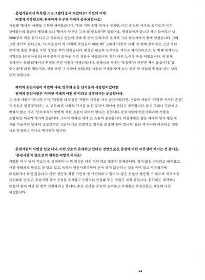 춘천문화놀이매거진 POT 39호 46페이지