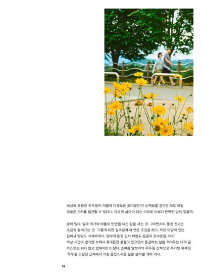 춘천문화놀이매거진 POT 39호 61페이지