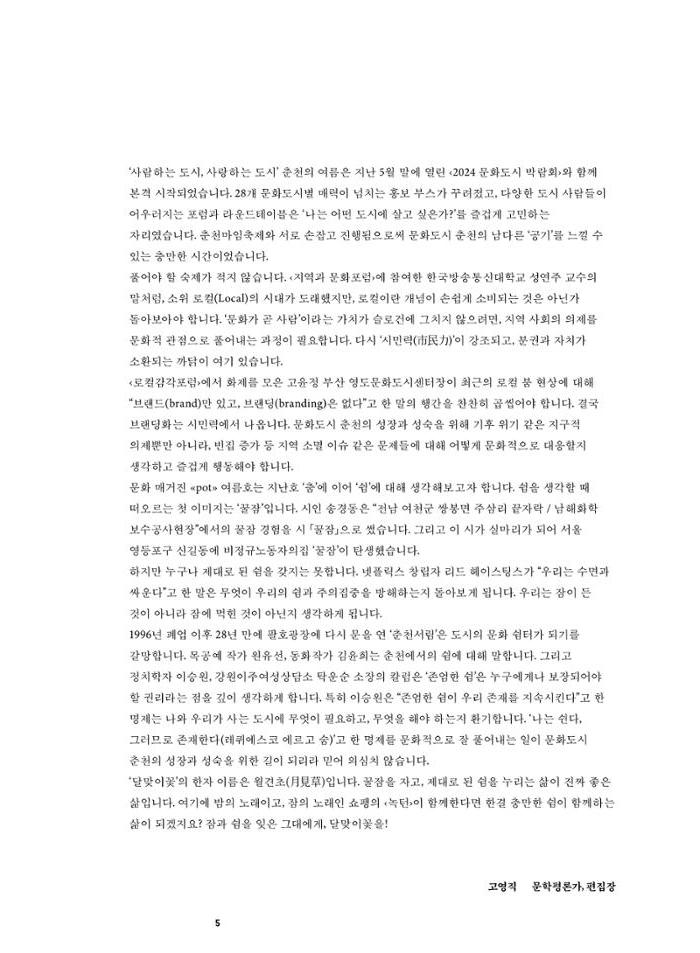 춘천문화놀이매거진 POT 39호 7페이지
