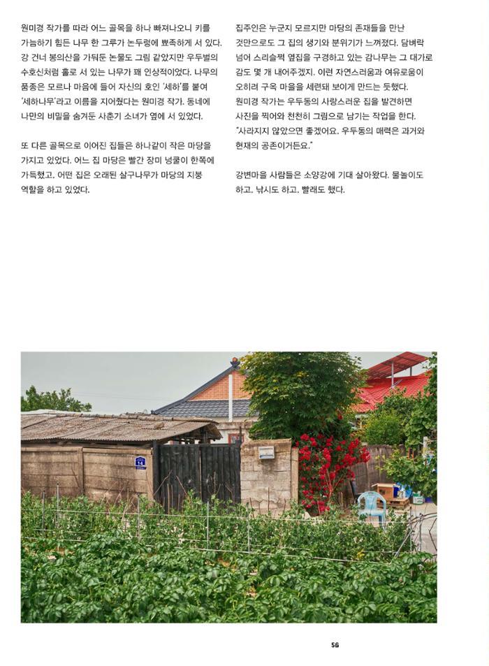 춘천문화놀이매거진 POT 39호 58페이지