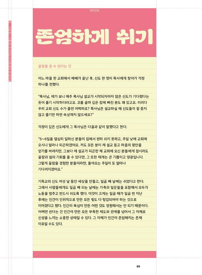 춘천문화놀이매거진 POT 39호 68페이지