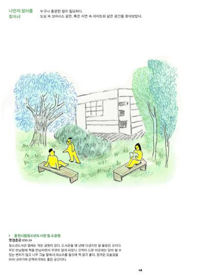 춘천문화놀이매거진 POT 39호 50페이지
