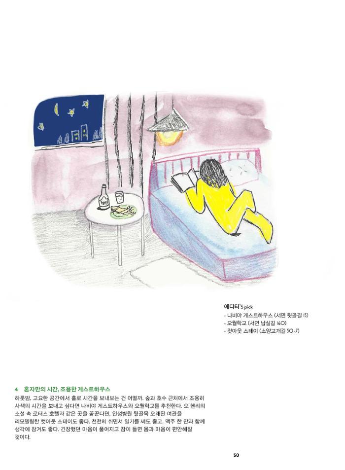 춘천문화놀이매거진 POT 39호 52페이지