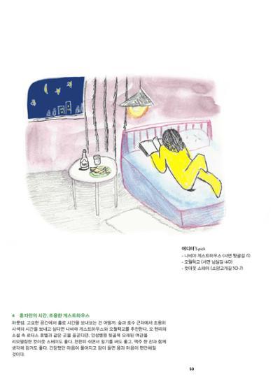 춘천문화놀이매거진 POT 39호 52페이지