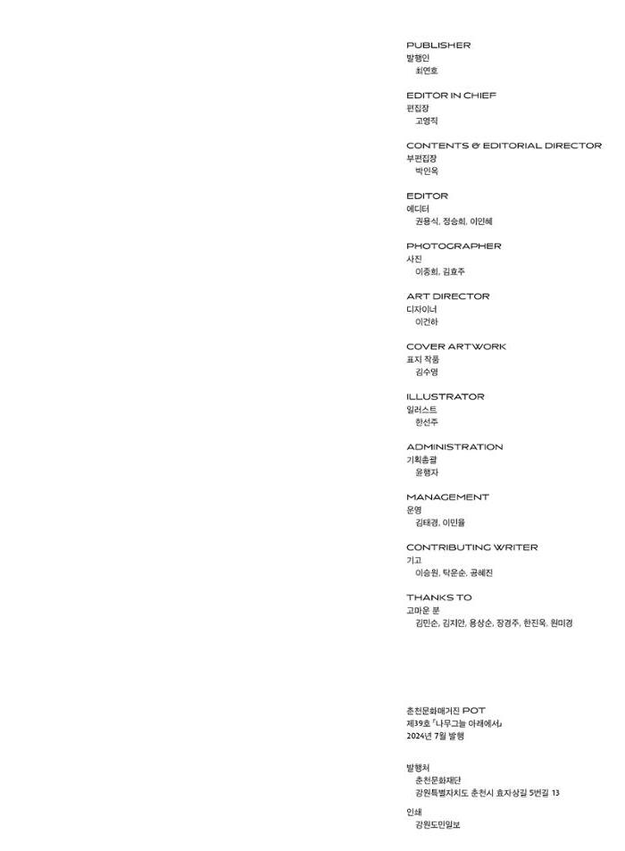 춘천문화놀이매거진 POT 39호 85페이지