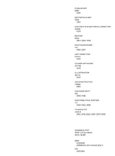 춘천문화놀이매거진 POT 39호 85페이지