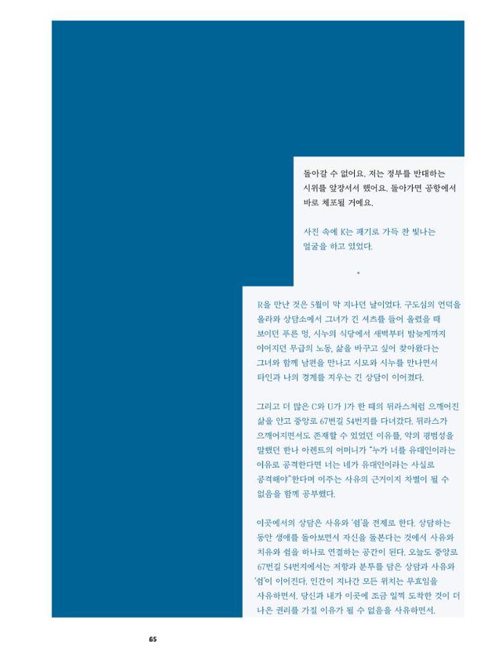 춘천문화놀이매거진 POT 39호 67페이지