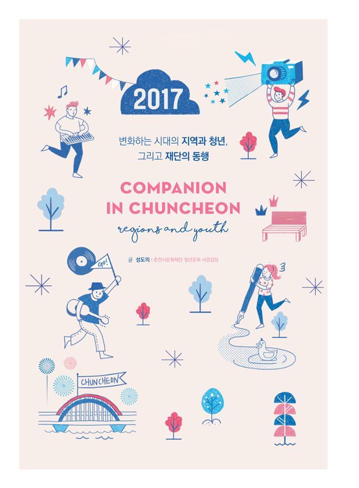 춘천문화놀이매거진 POT 12호 4페이지