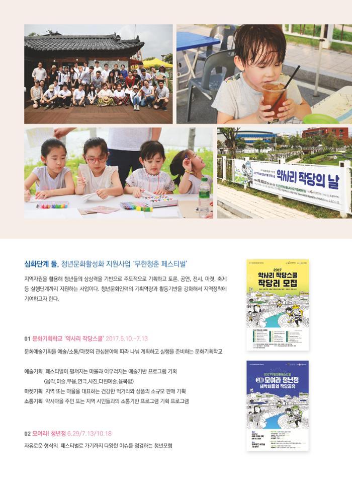 춘천문화놀이매거진 POT 12호 6페이지
