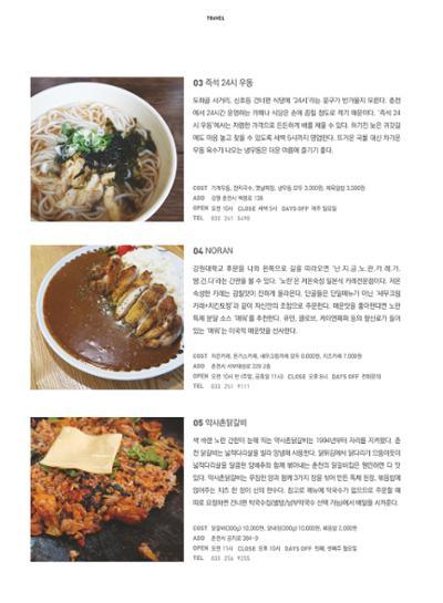 춘천문화놀이매거진 POT 12호 34페이지