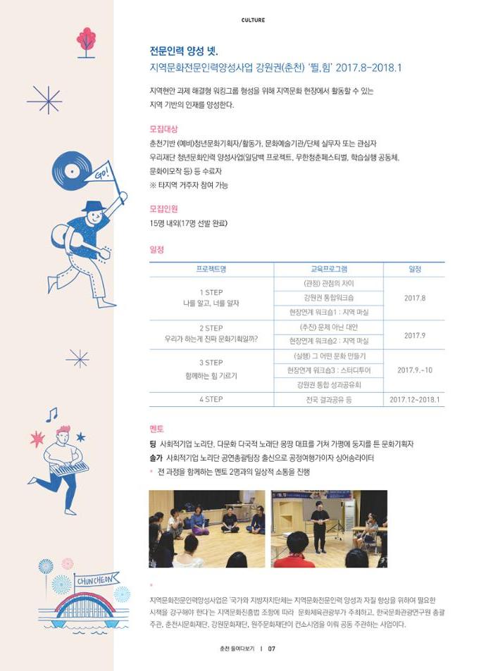 춘천문화놀이매거진 POT 12호 9페이지