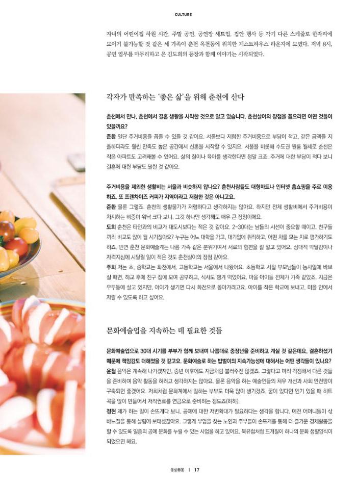 춘천문화놀이매거진 POT 12호 19페이지