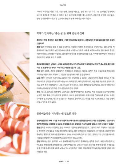 춘천문화놀이매거진 POT 12호 19페이지