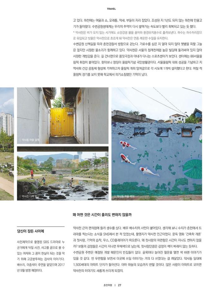 춘천문화놀이매거진 POT 12호 29페이지