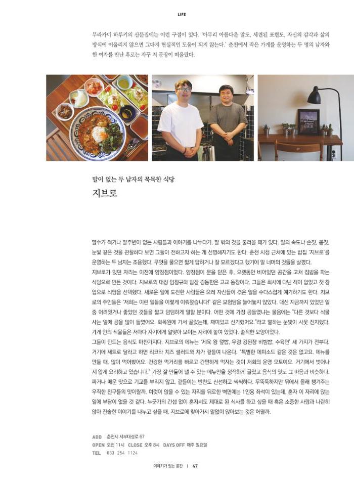 춘천문화놀이매거진 POT 12호 49페이지
