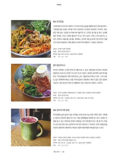 춘천문화놀이매거진 POT 12호 35페이지