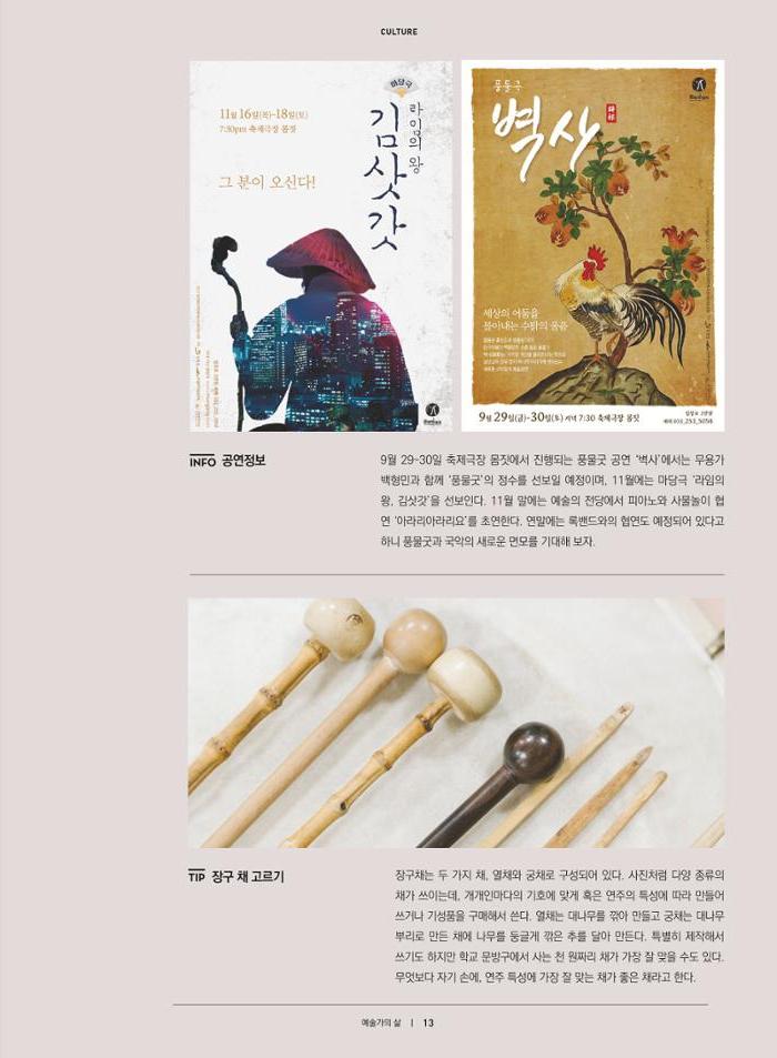 춘천문화놀이매거진 POT 12호 15페이지