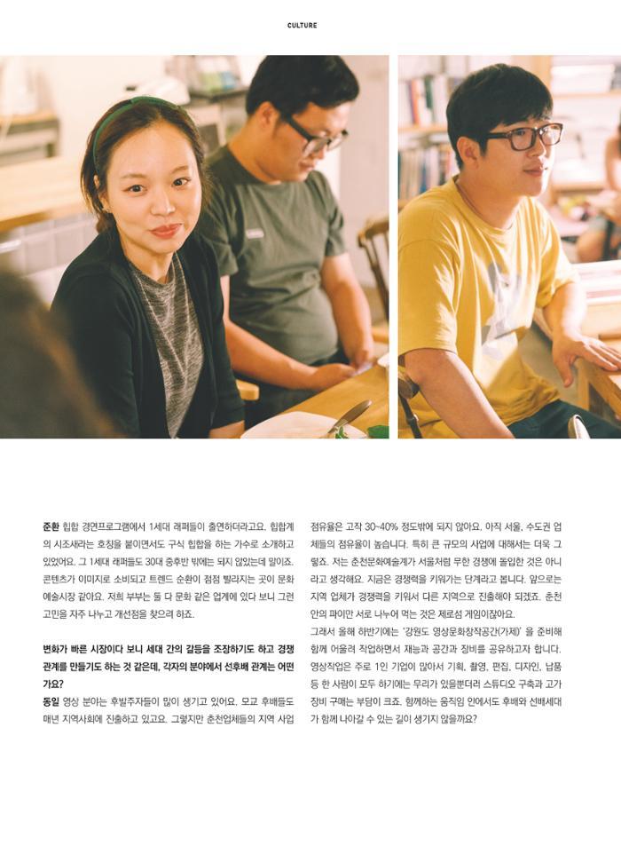 춘천문화놀이매거진 POT 12호 20페이지