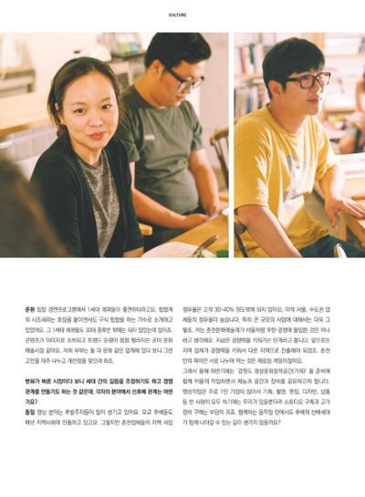 춘천문화놀이매거진 POT 12호 20페이지