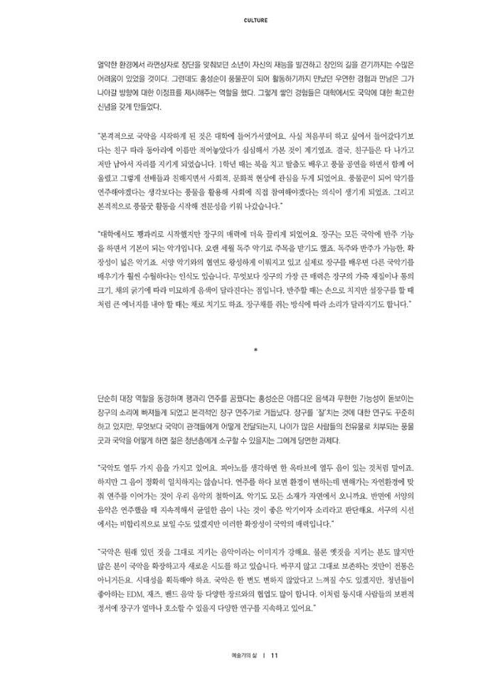 춘천문화놀이매거진 POT 12호 13페이지