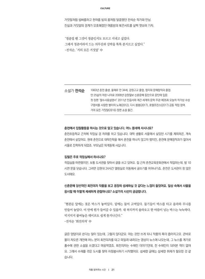 춘천문화놀이매거진 POT 12호 23페이지