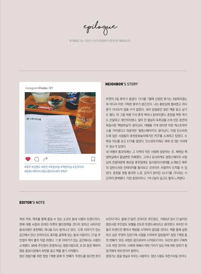 춘천문화놀이매거진 POT 12호 59페이지