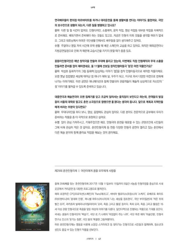 춘천문화놀이매거진 POT 12호 43페이지