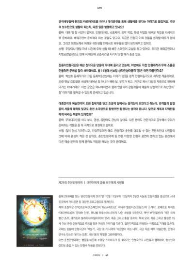춘천문화놀이매거진 POT 12호 43페이지