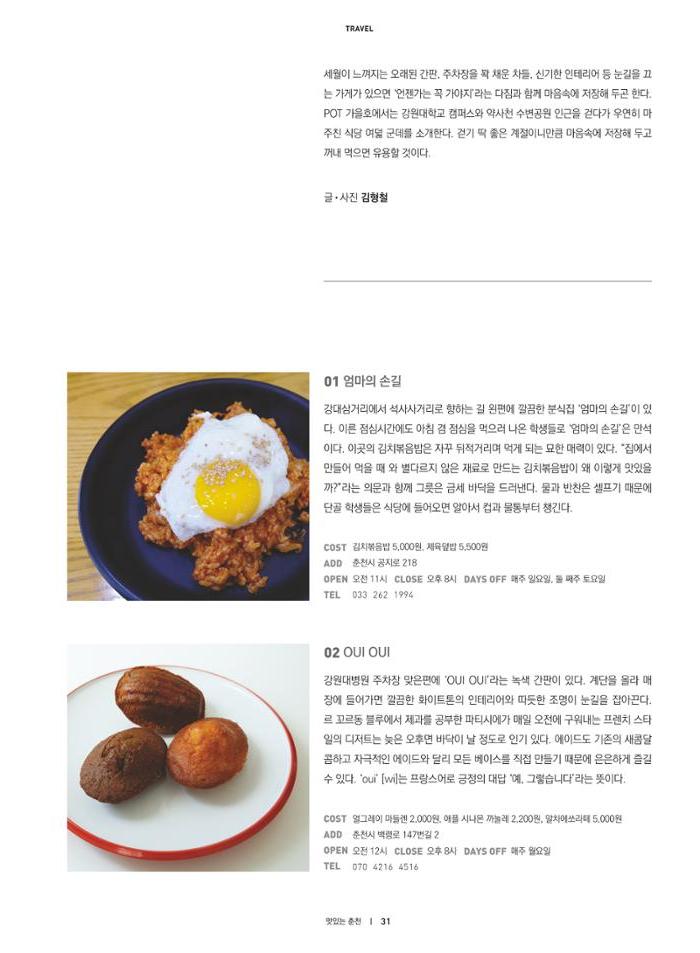 춘천문화놀이매거진 POT 12호 33페이지