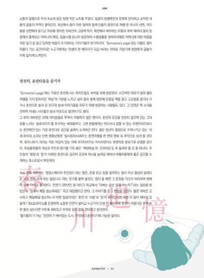 춘천문화놀이매거진 POT 12호 53페이지