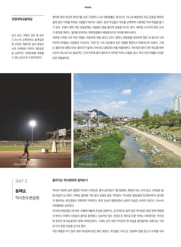춘천문화놀이매거진 POT 12호 28페이지