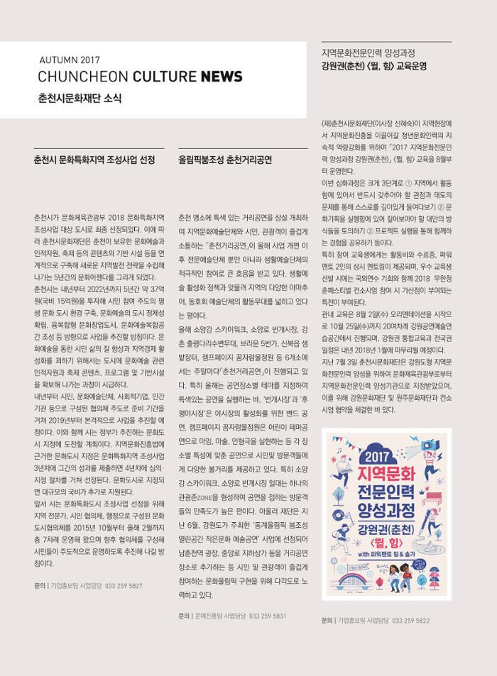 춘천문화놀이매거진 POT 12호 56페이지