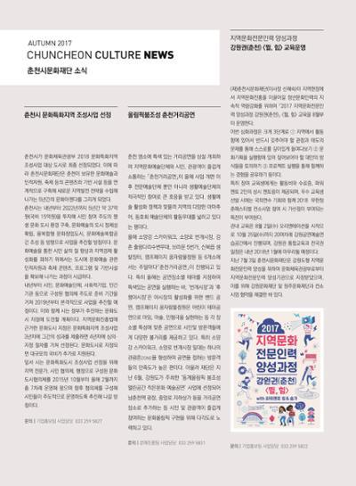 춘천문화놀이매거진 POT 12호 56페이지