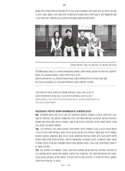 춘천문화놀이매거진 POT 12호 45페이지