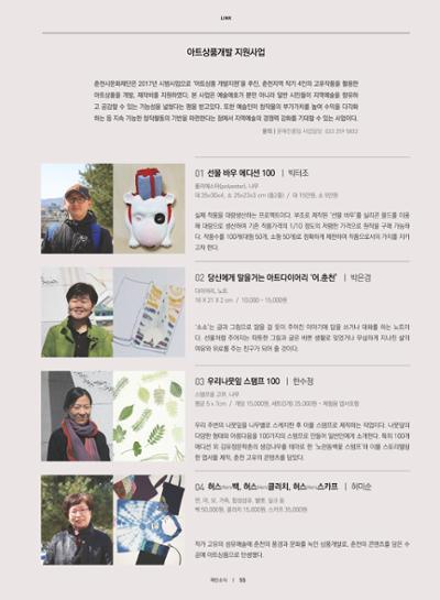춘천문화놀이매거진 POT 12호 57페이지
