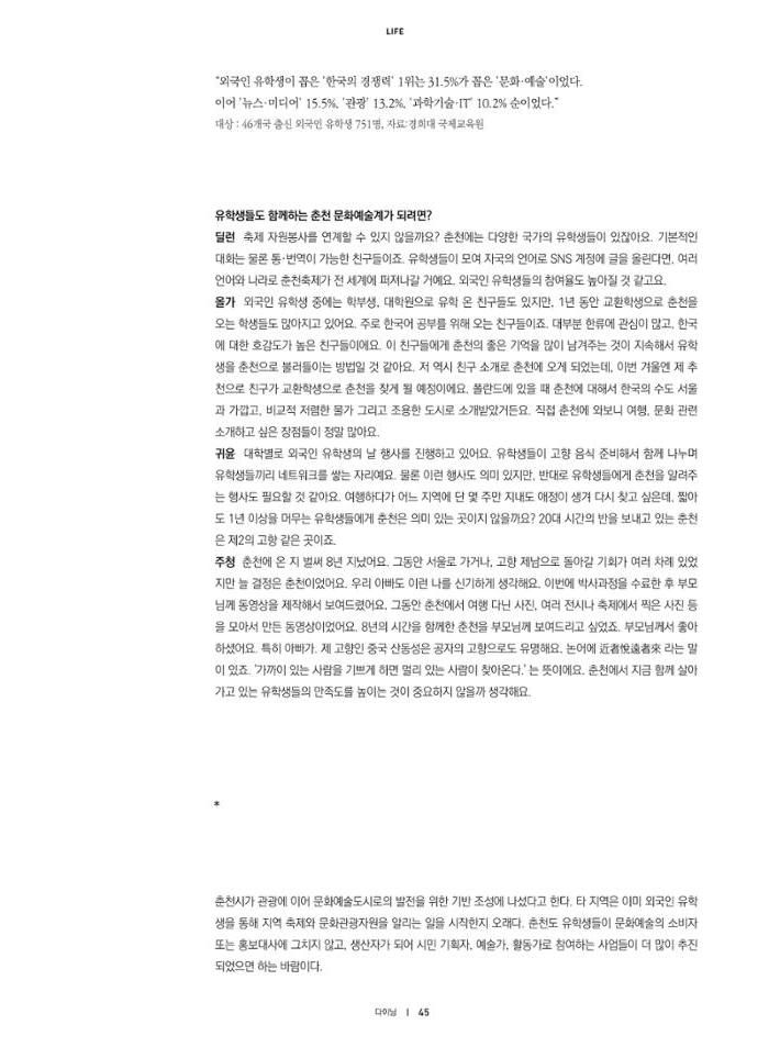 춘천문화놀이매거진 POT 12호 47페이지