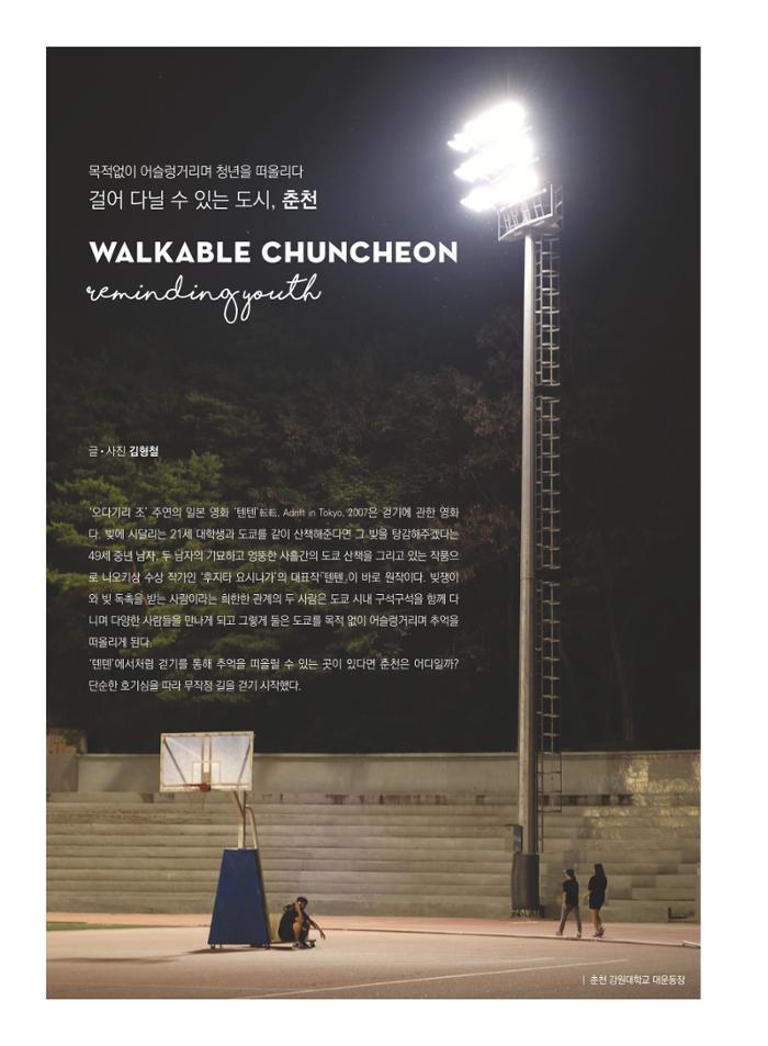 춘천문화놀이매거진 POT 12호 26페이지