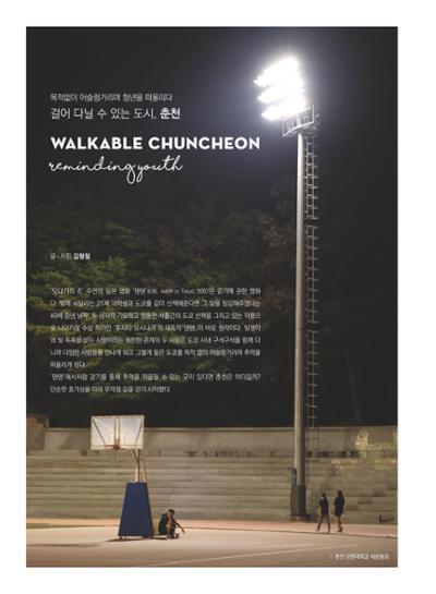 춘천문화놀이매거진 POT 12호 26페이지