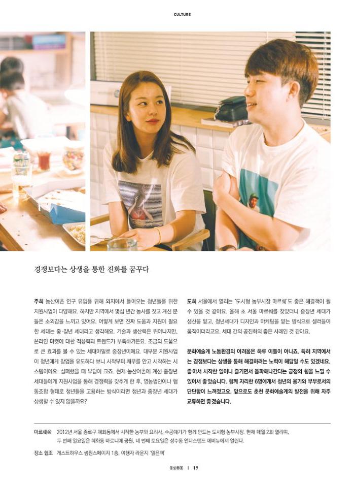 춘천문화놀이매거진 POT 12호 21페이지