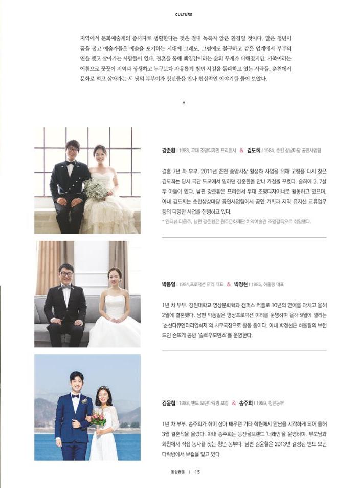 춘천문화놀이매거진 POT 12호 17페이지
